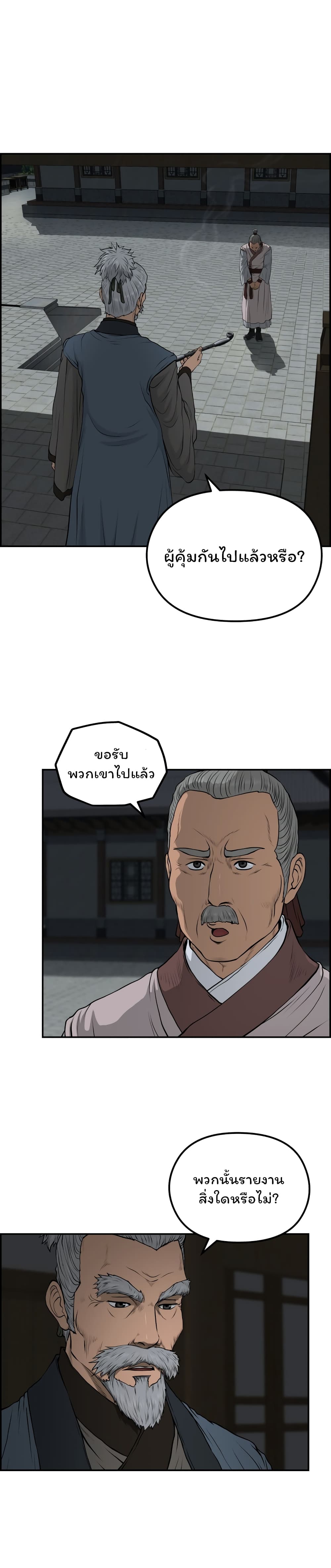 Blade of Winds and Thunders page 3