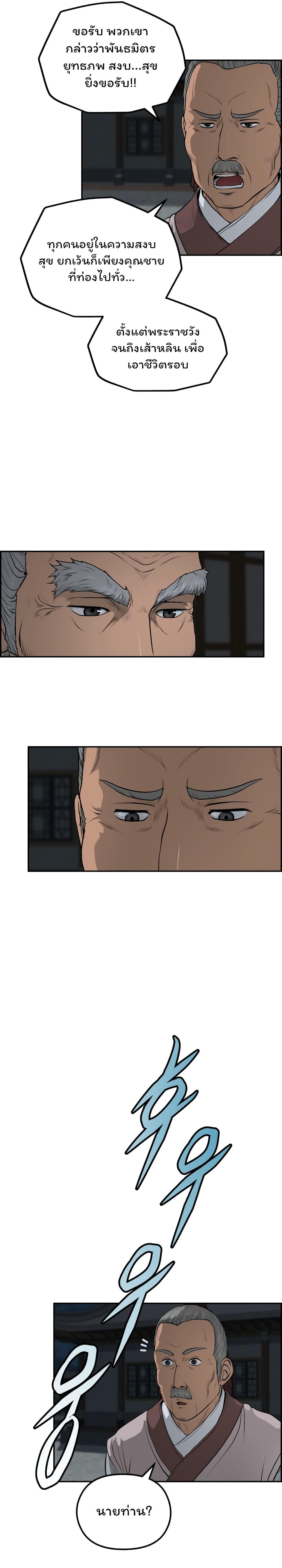 Blade of Winds and Thunders page 4