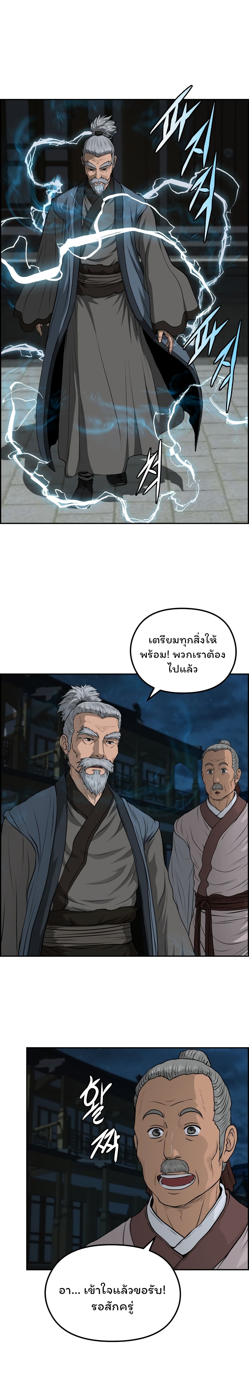 Blade of Winds and Thunders page 5