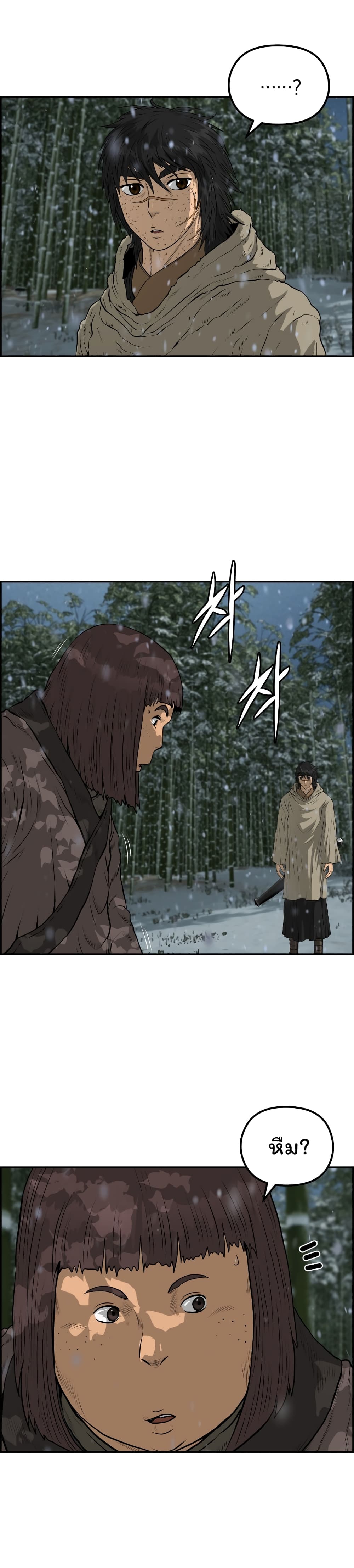 Blade of Winds and Thunders page 8