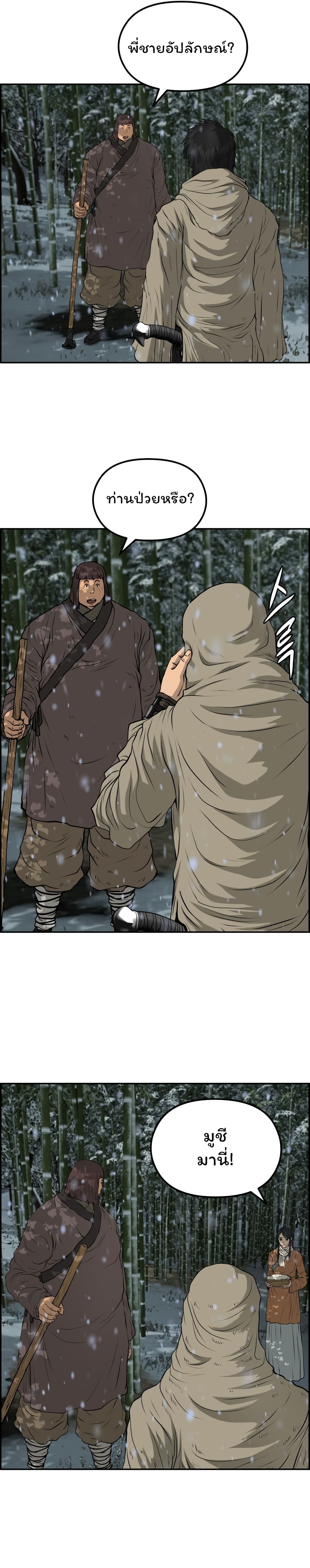 Blade of Winds and Thunders page 9