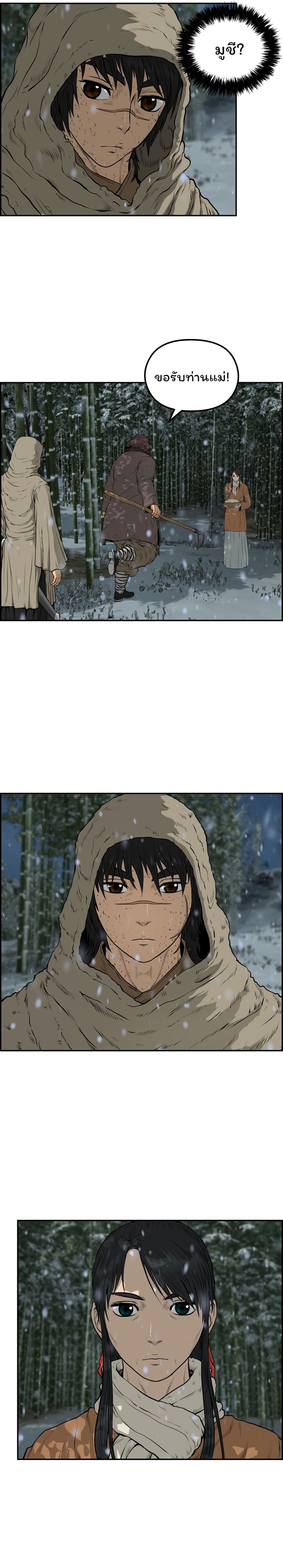 Blade of Winds and Thunders page 10
