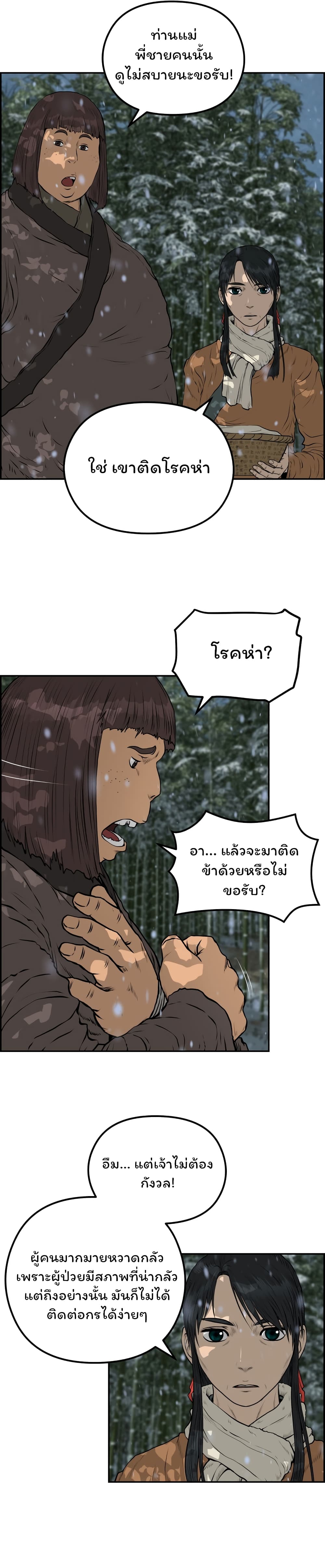 Blade of Winds and Thunders page 11