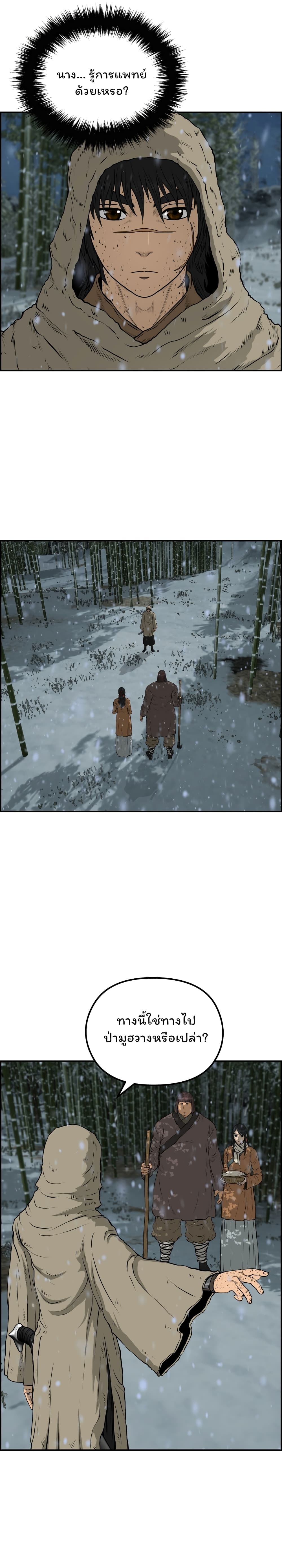Blade of Winds and Thunders page 12