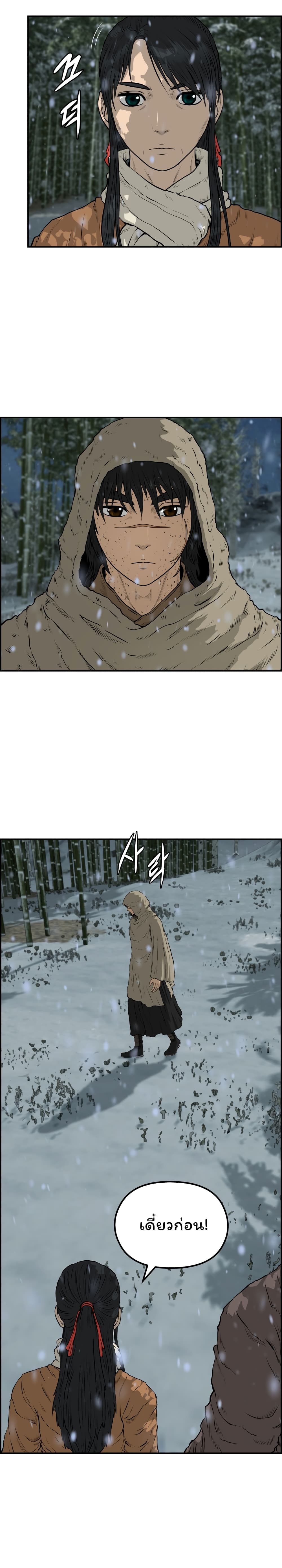 Blade of Winds and Thunders page 13
