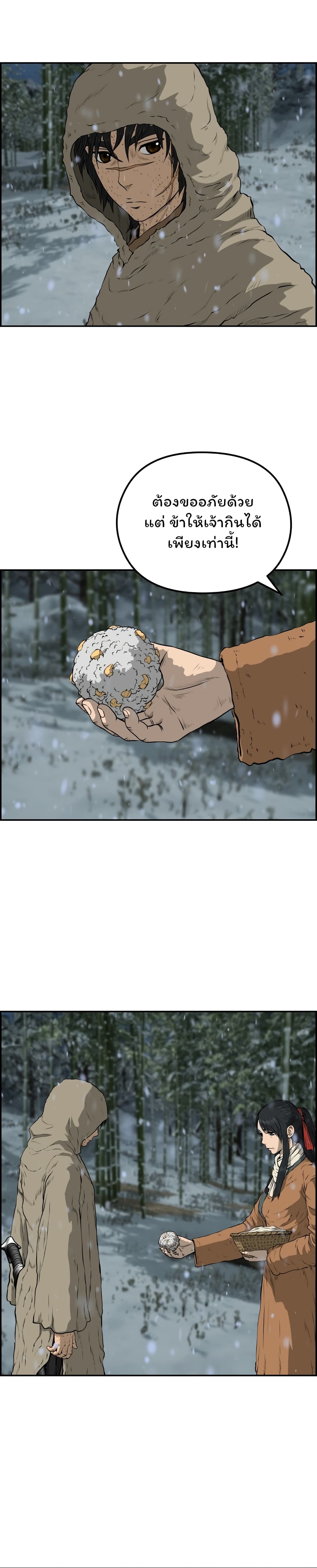Blade of Winds and Thunders page 14