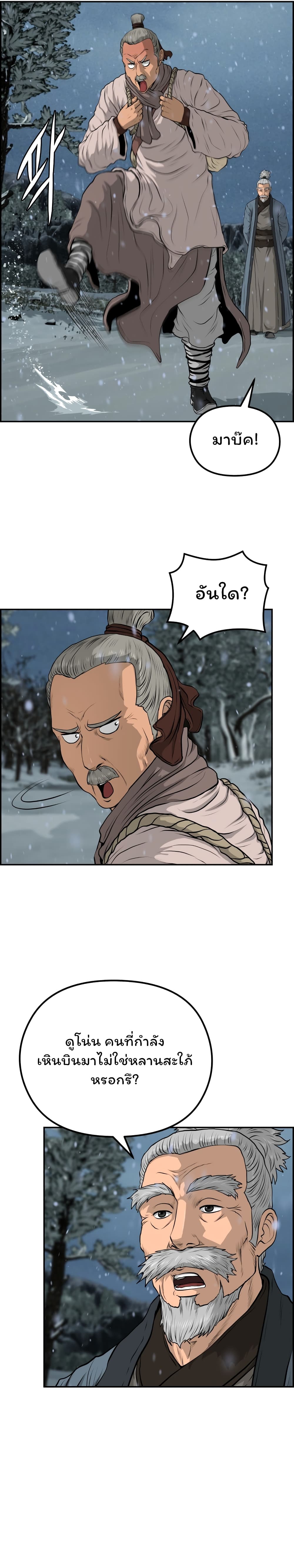 Blade of Winds and Thunders page 18