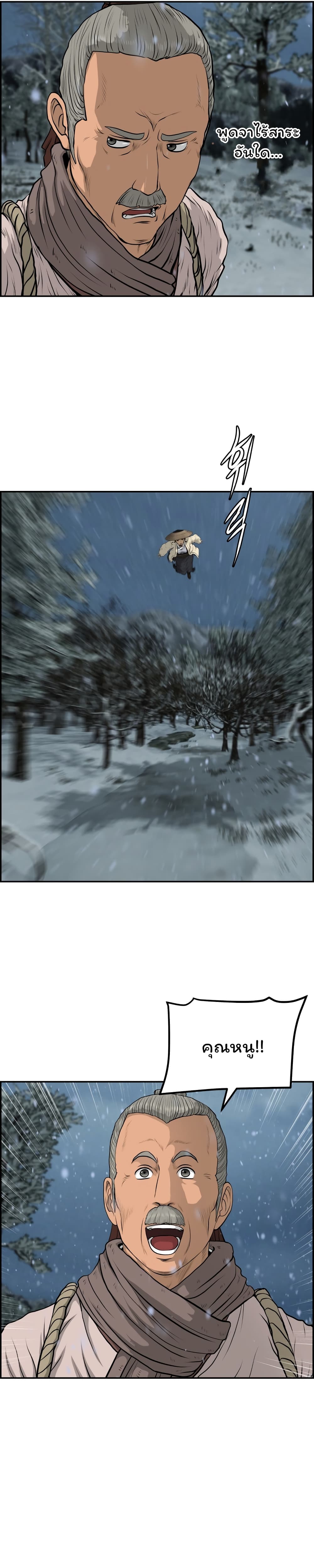 Blade of Winds and Thunders page 19