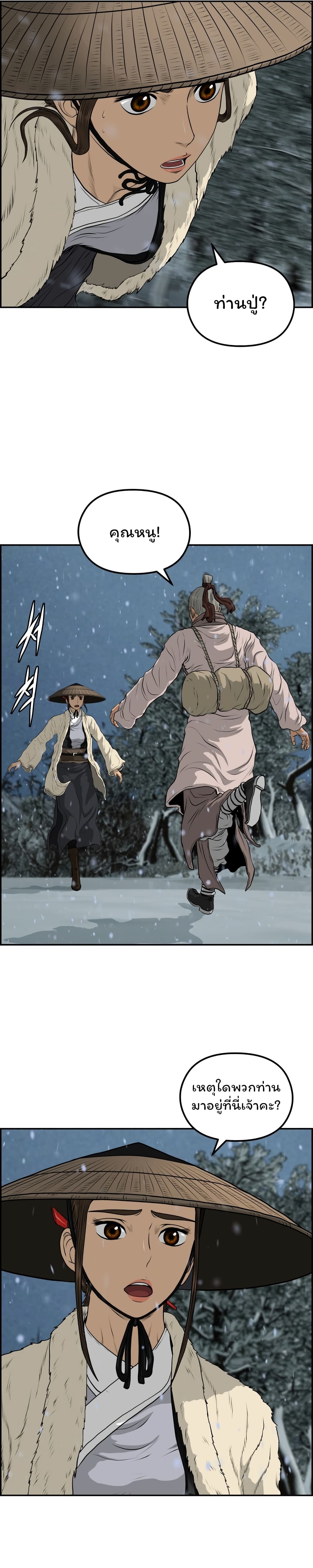 Blade of Winds and Thunders page 20