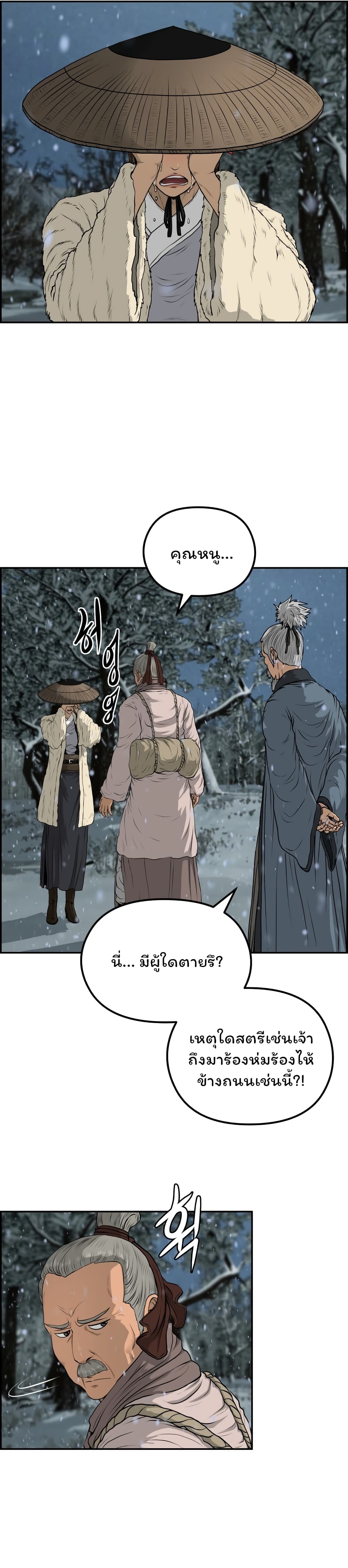 Blade of Winds and Thunders page 22