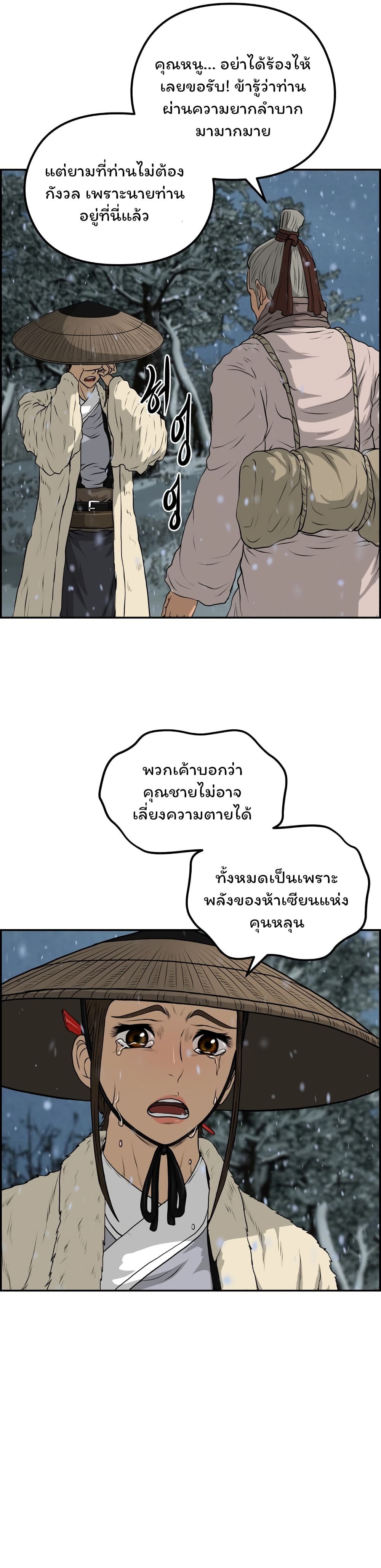 Blade of Winds and Thunders page 23
