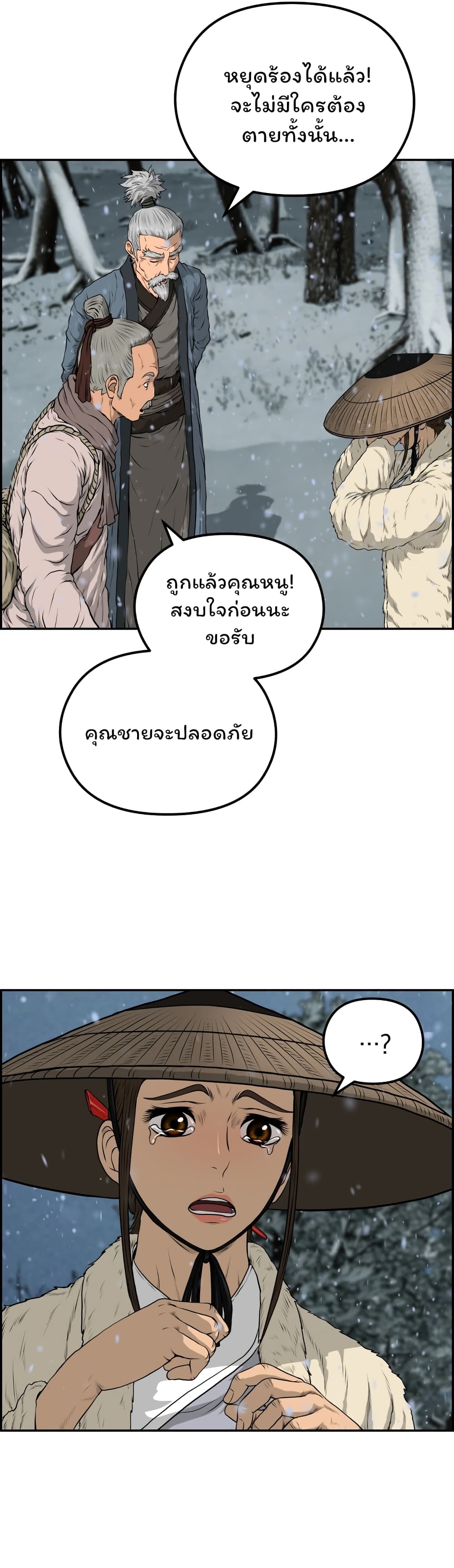 Blade of Winds and Thunders page 24