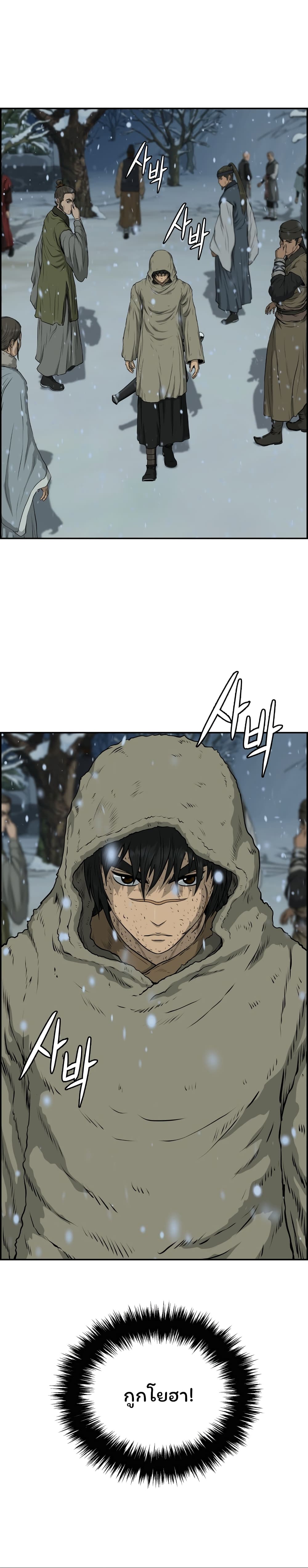Blade of Winds and Thunders page 26
