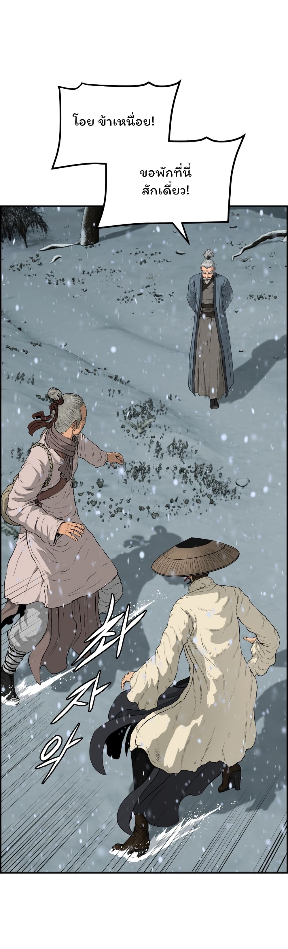 Blade of Winds and Thunders page 1