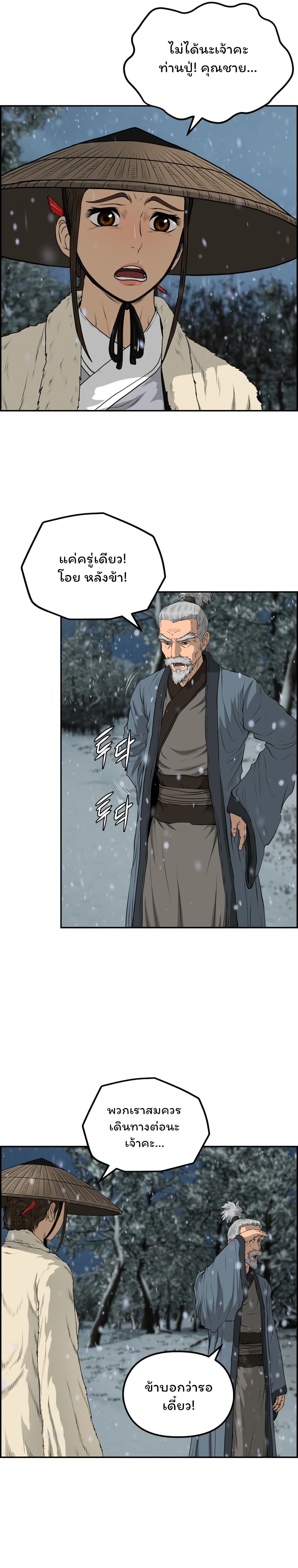 Blade of Winds and Thunders page 2