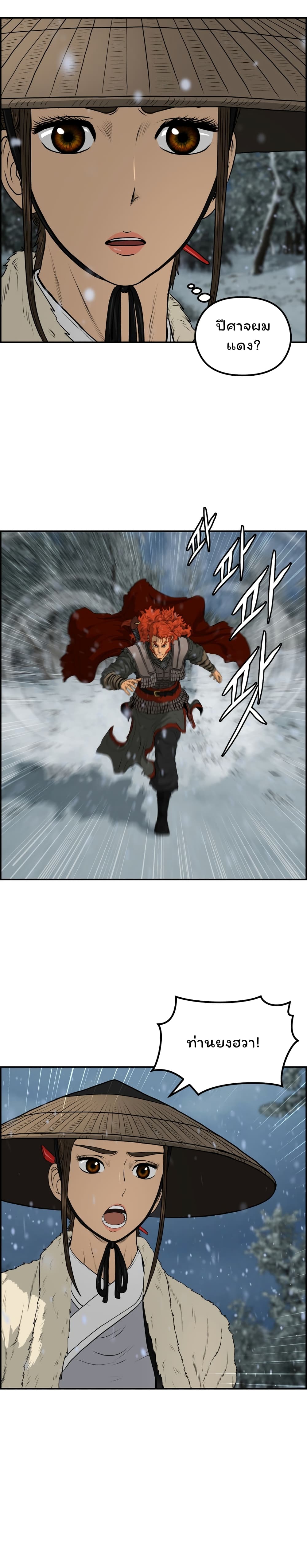 Blade of Winds and Thunders page 4