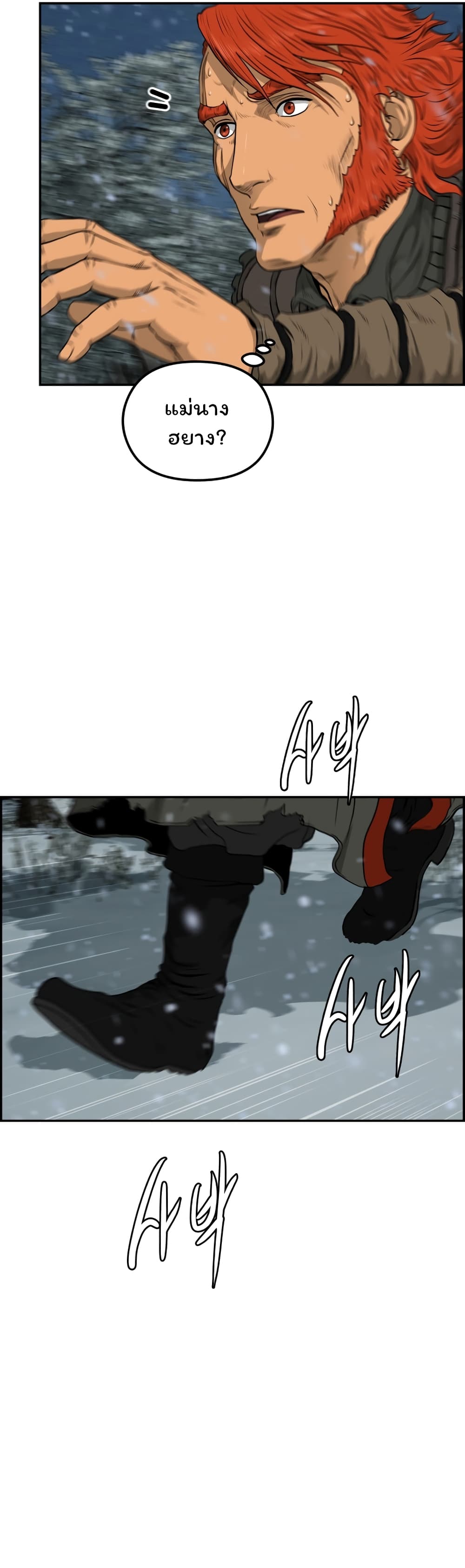 Blade of Winds and Thunders page 5