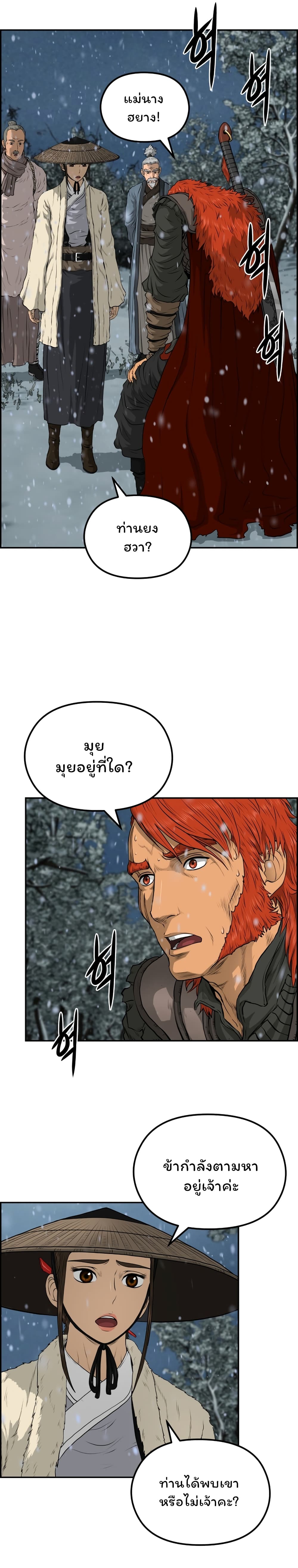 Blade of Winds and Thunders page 6