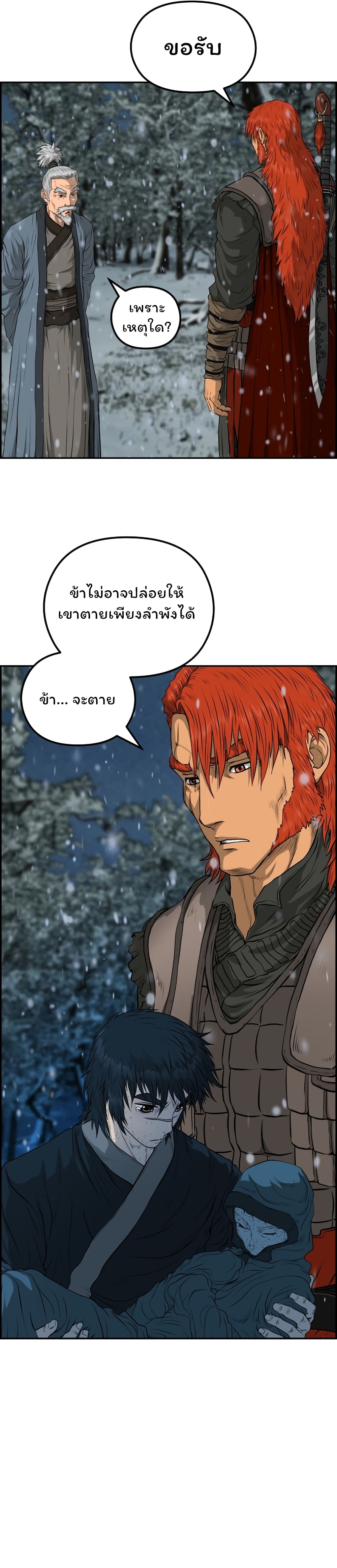 Blade of Winds and Thunders page 10