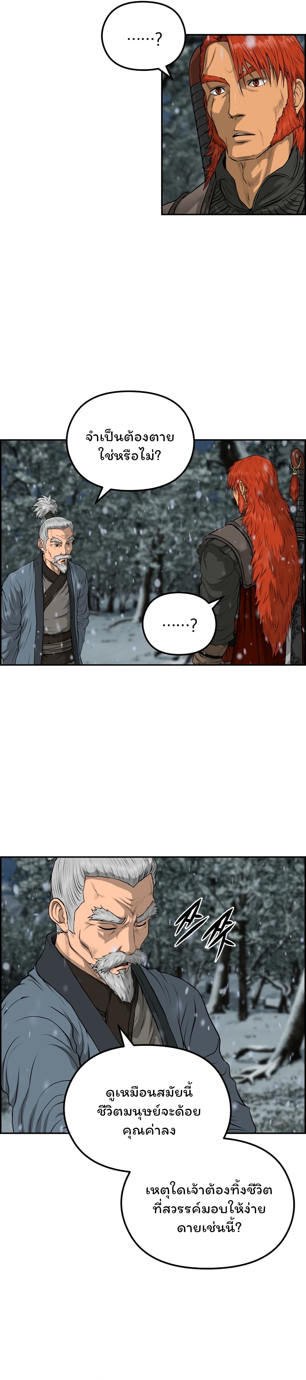Blade of Winds and Thunders page 12