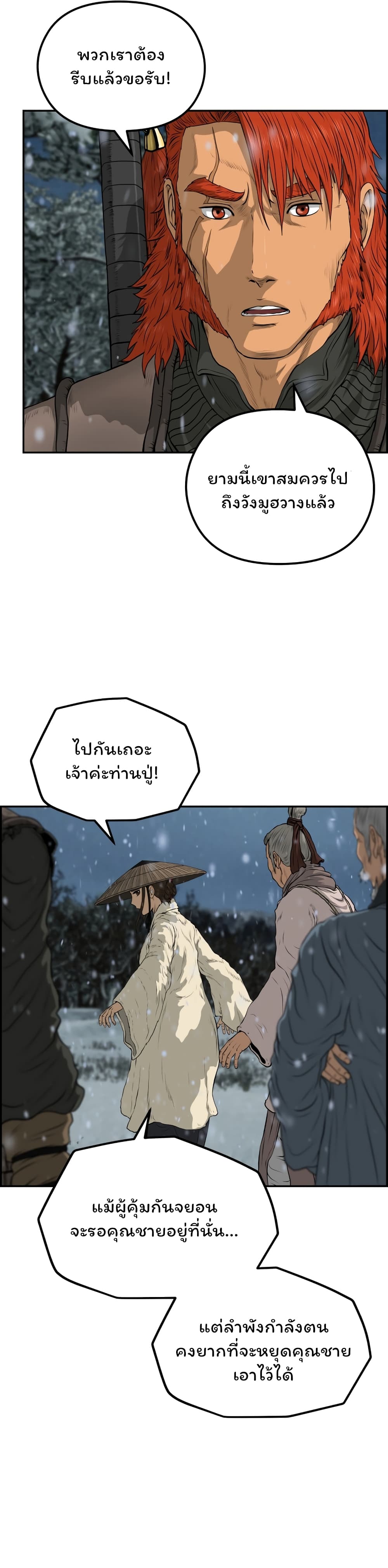 Blade of Winds and Thunders page 13
