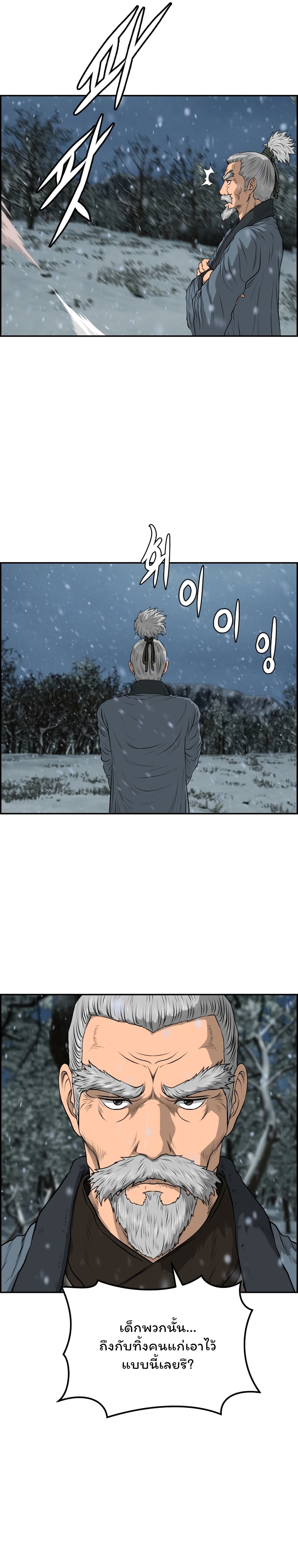 Blade of Winds and Thunders page 15