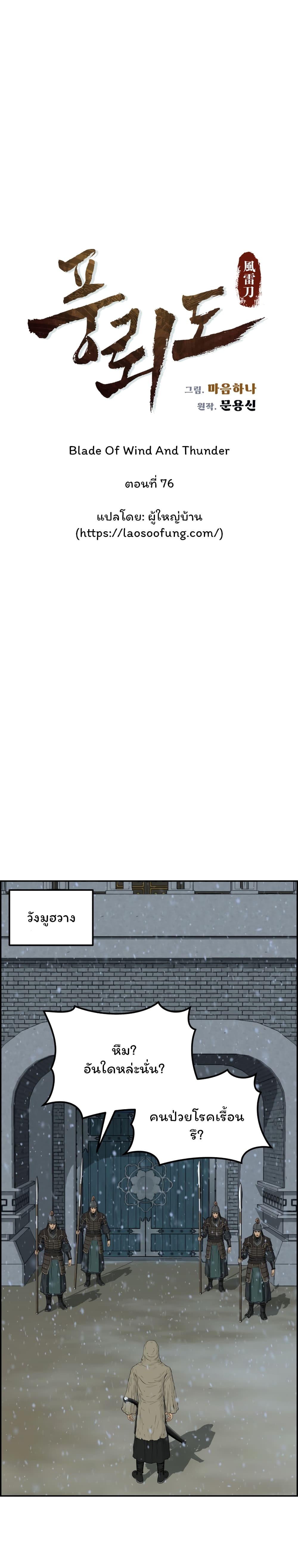 Blade of Winds and Thunders page 16