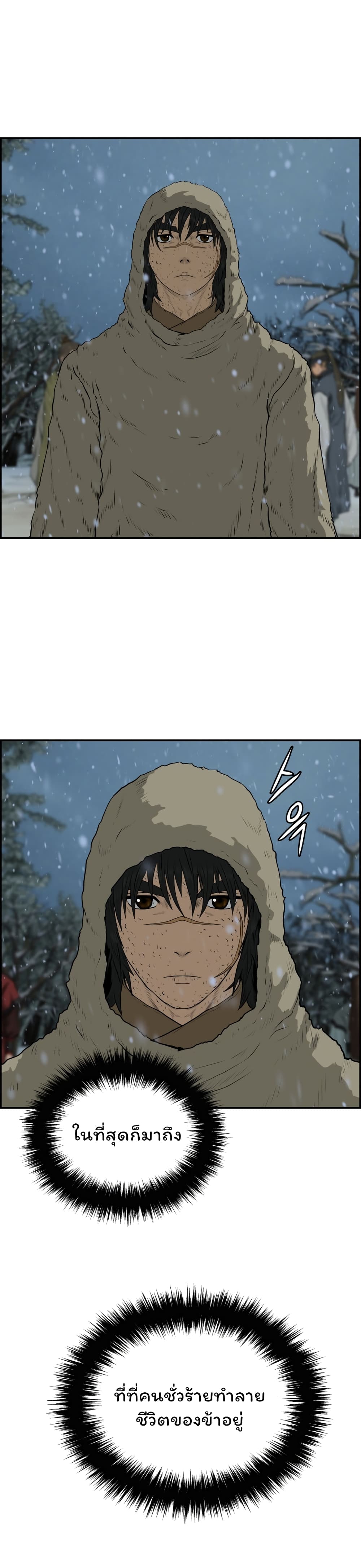Blade of Winds and Thunders page 17