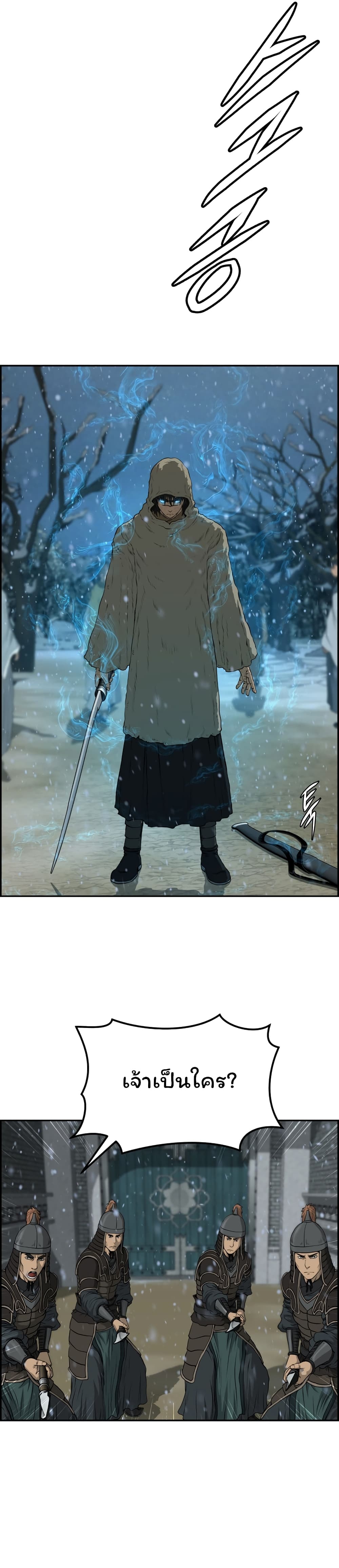 Blade of Winds and Thunders page 18