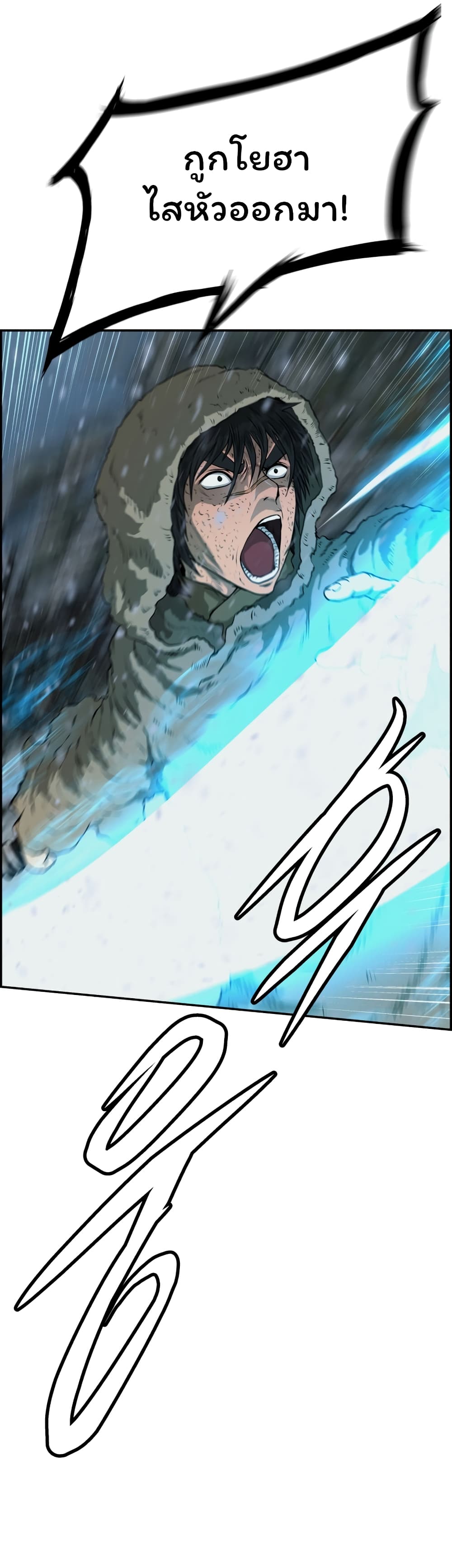 Blade of Winds and Thunders page 20