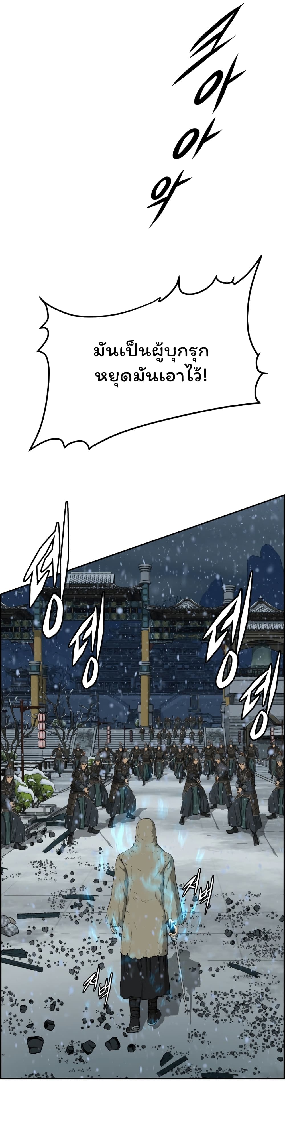 Blade of Winds and Thunders page 24