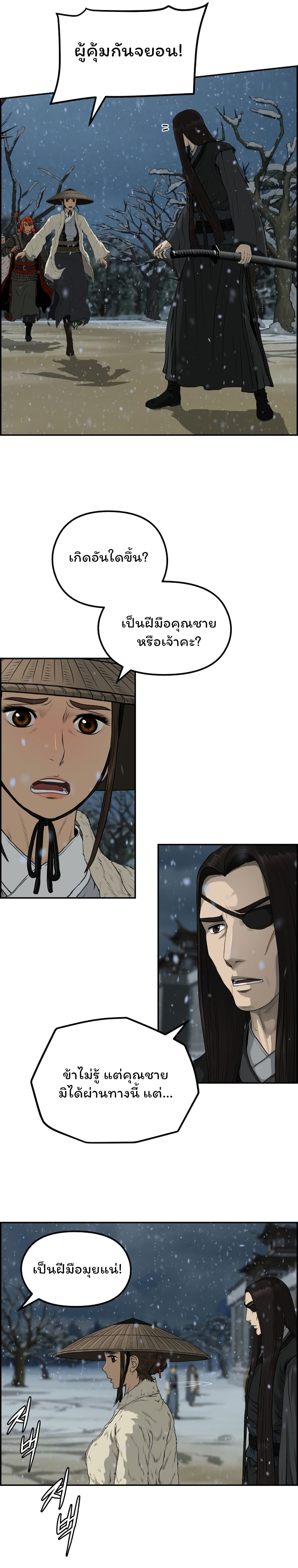 Blade of Winds and Thunders page 28