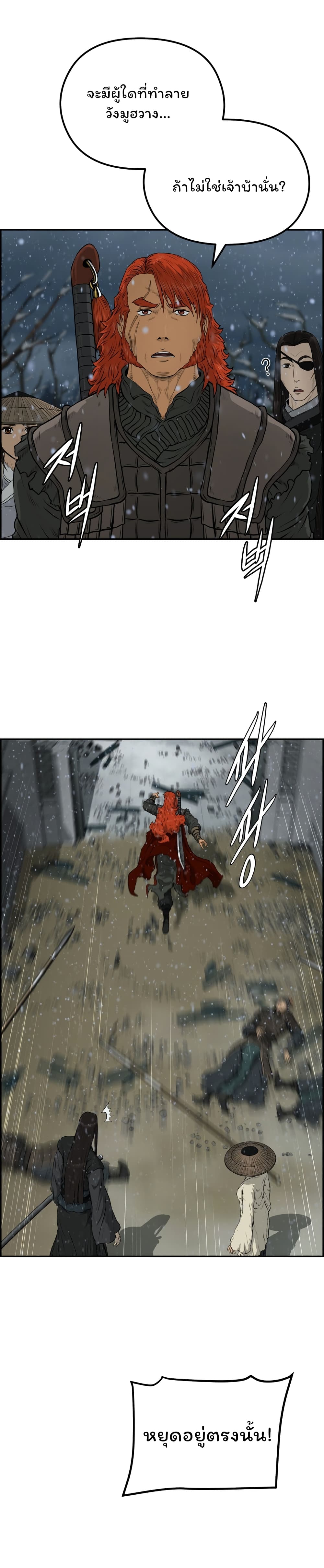 Blade of Winds and Thunders page 29