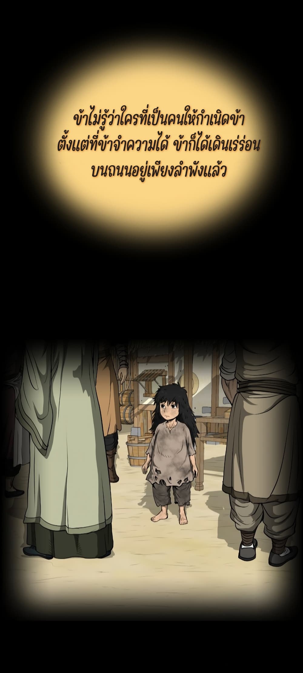 Blade of Winds and Thunders page 2