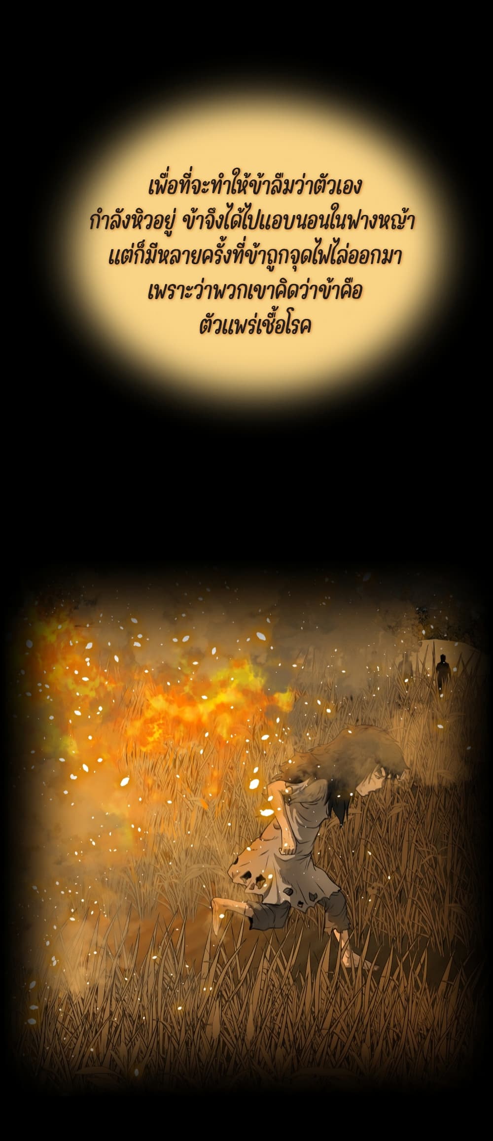 Blade of Winds and Thunders page 5