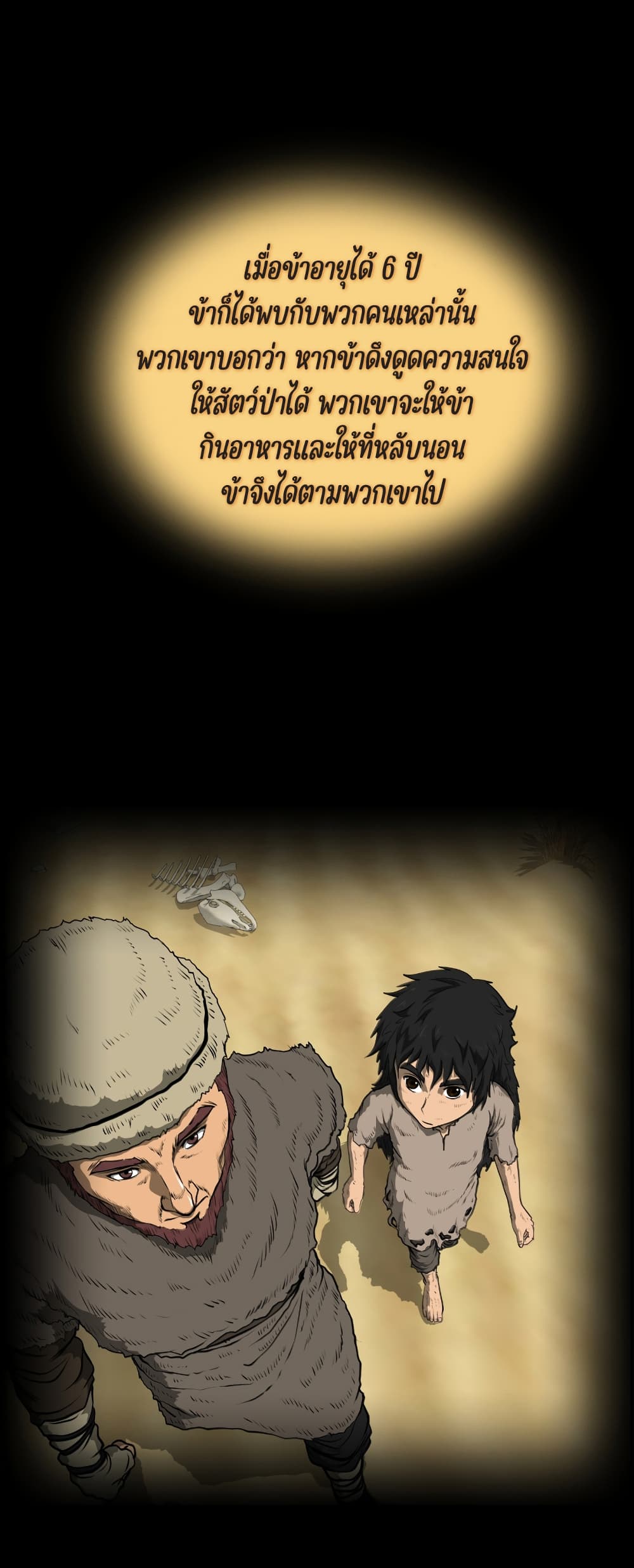 Blade of Winds and Thunders page 6