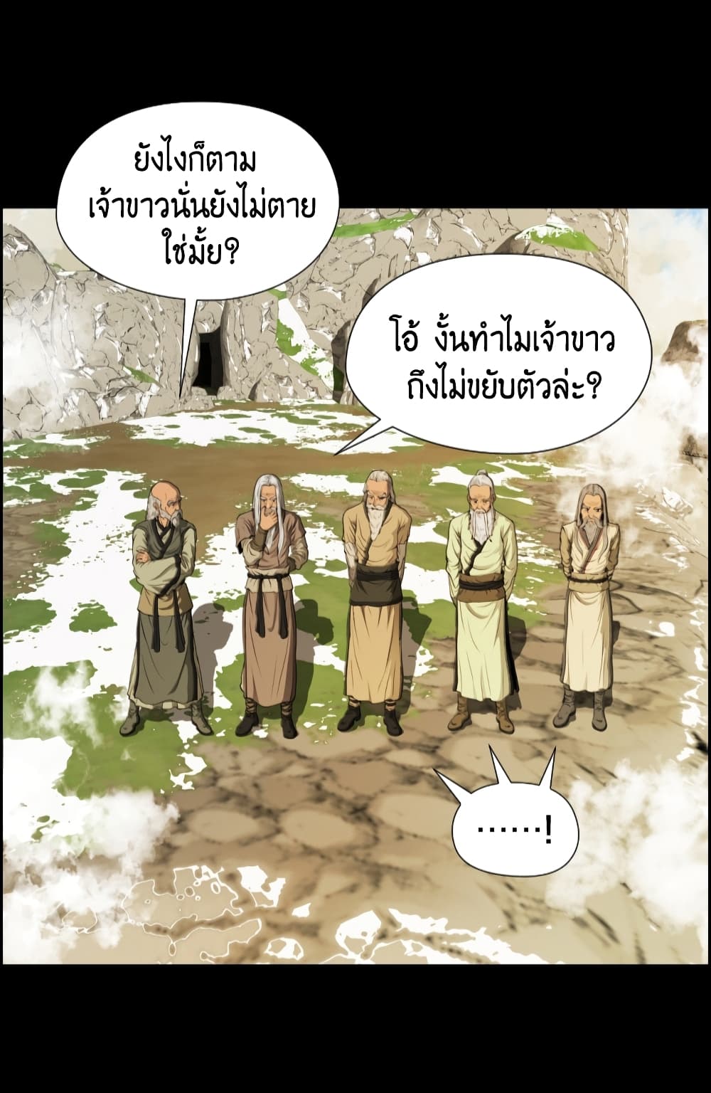 Blade of Winds and Thunders page 14