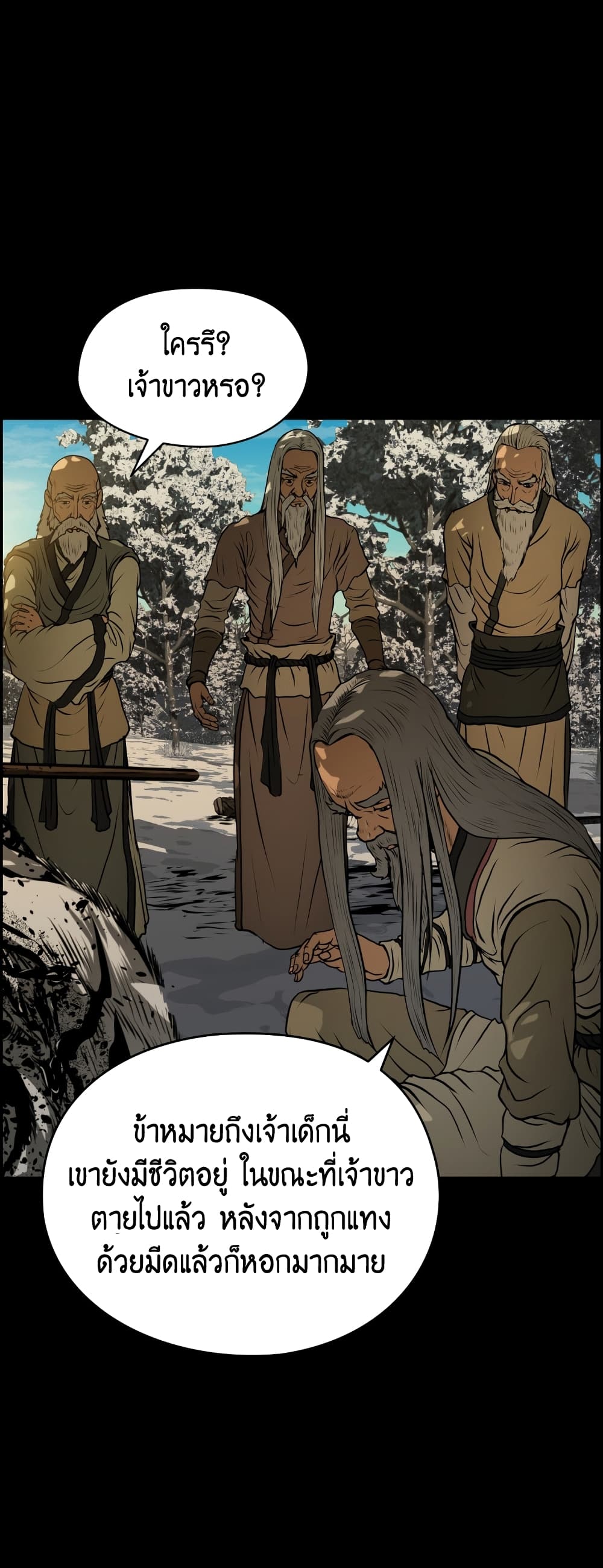 Blade of Winds and Thunders page 19