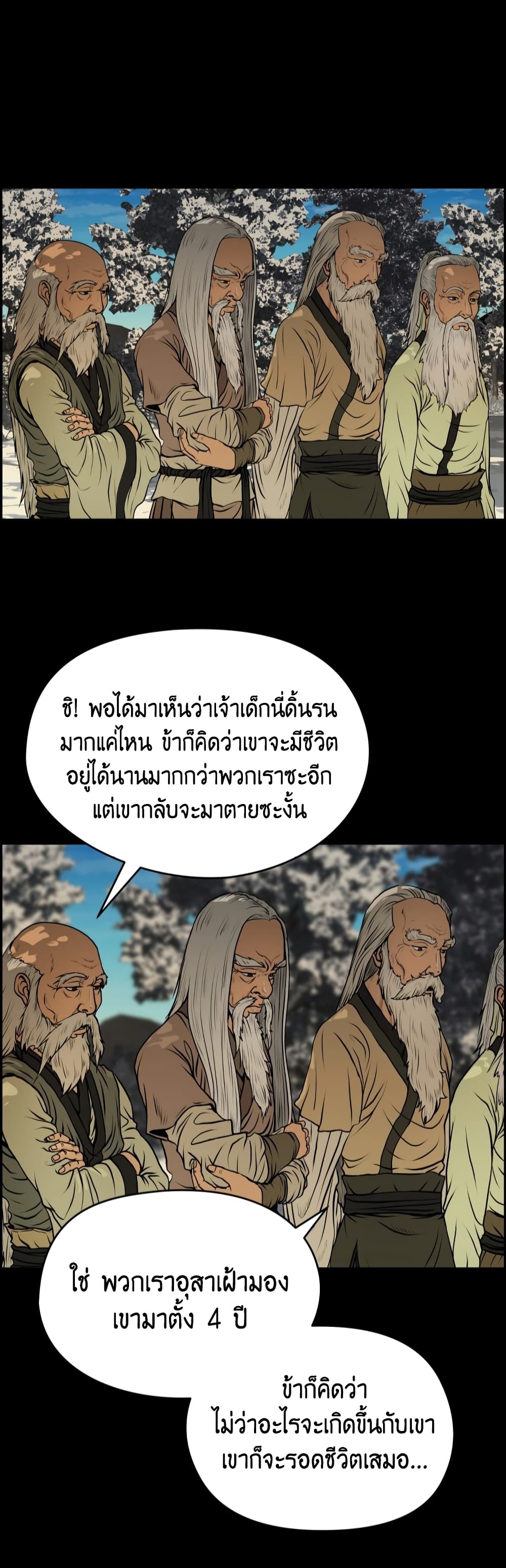 Blade of Winds and Thunders page 21
