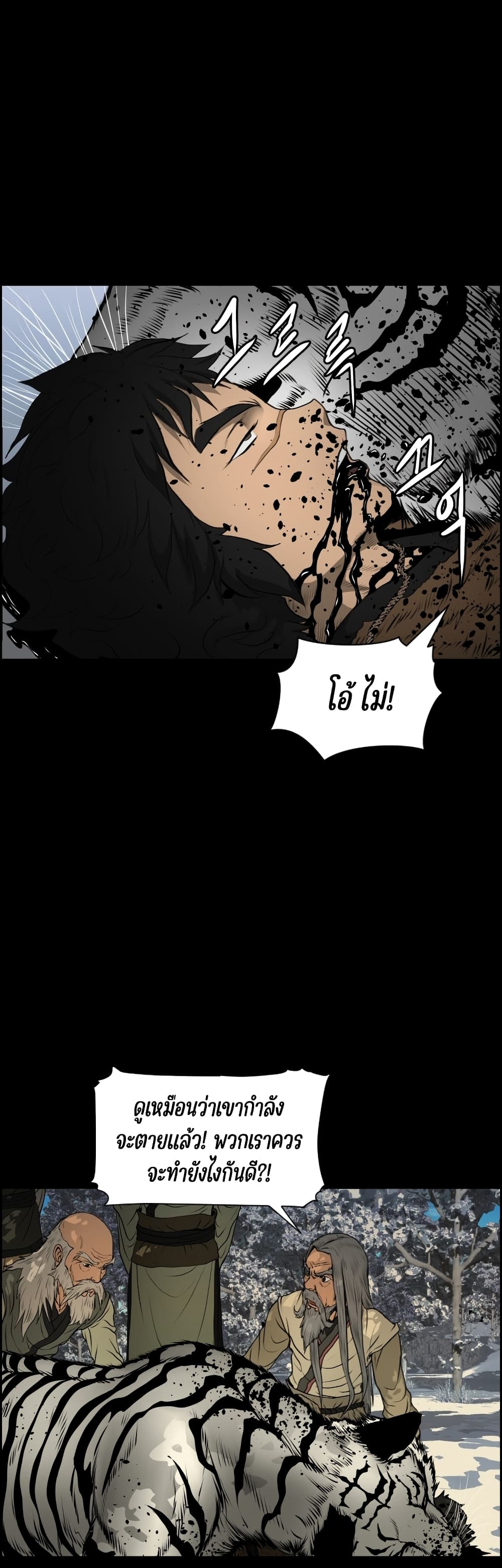 Blade of Winds and Thunders page 22