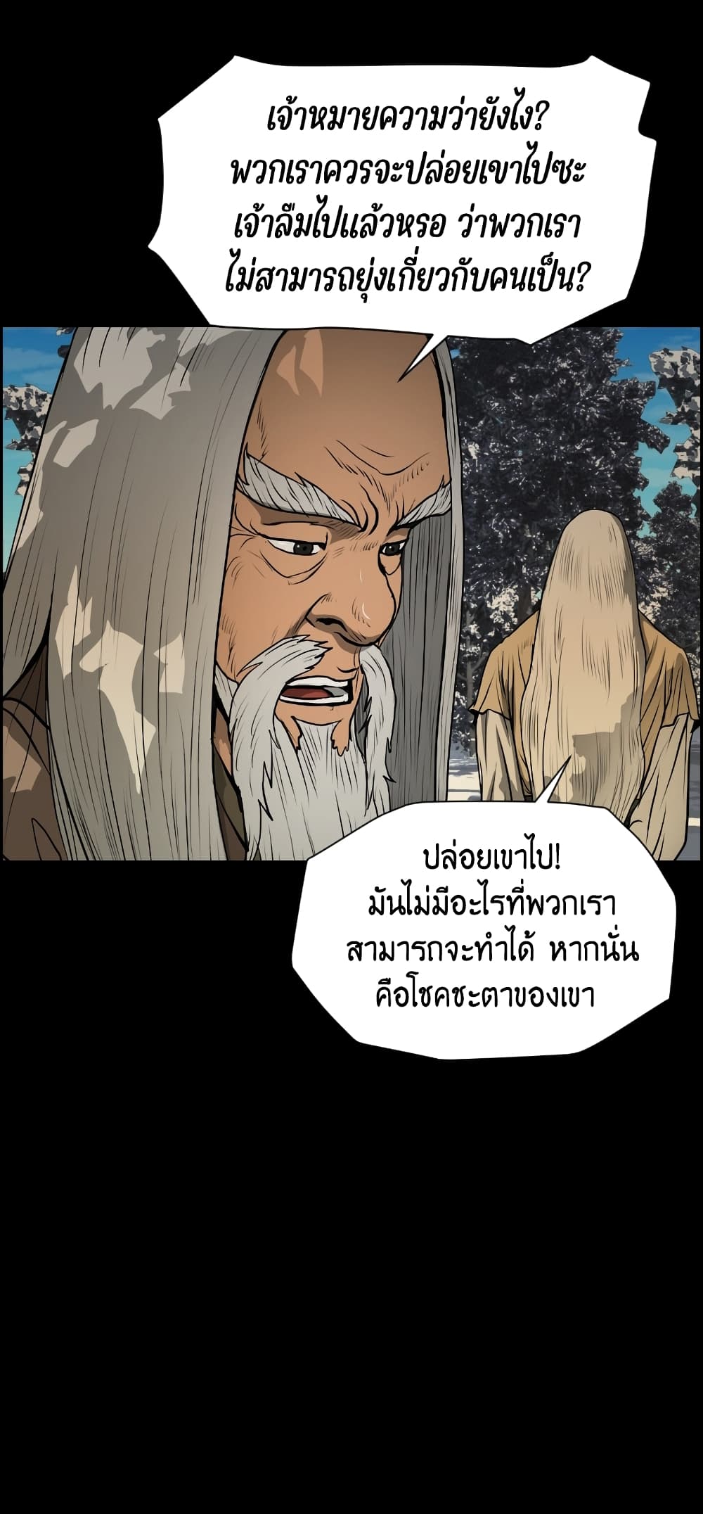 Blade of Winds and Thunders page 24