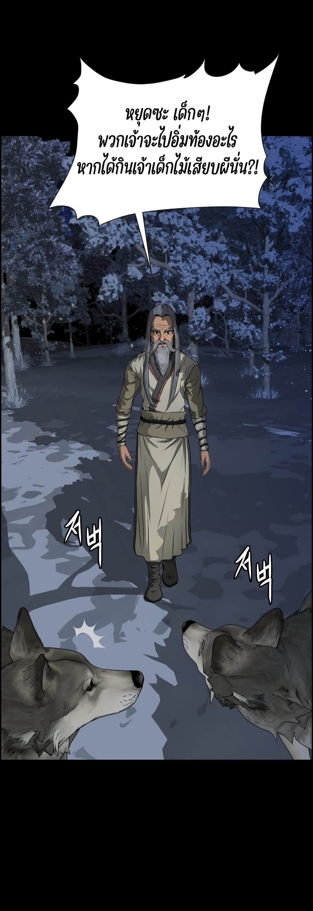 Blade of Winds and Thunders page 33