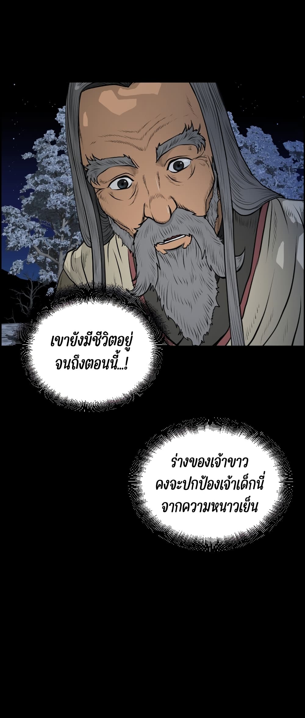 Blade of Winds and Thunders page 36