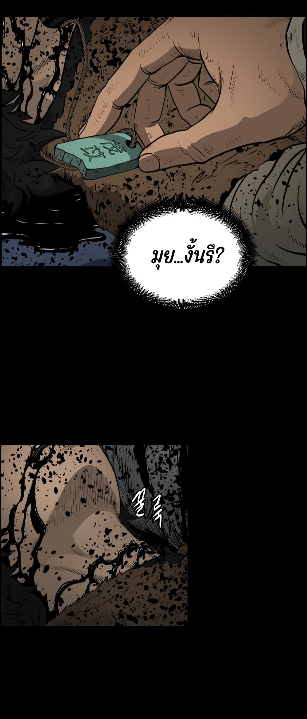 Blade of Winds and Thunders page 37