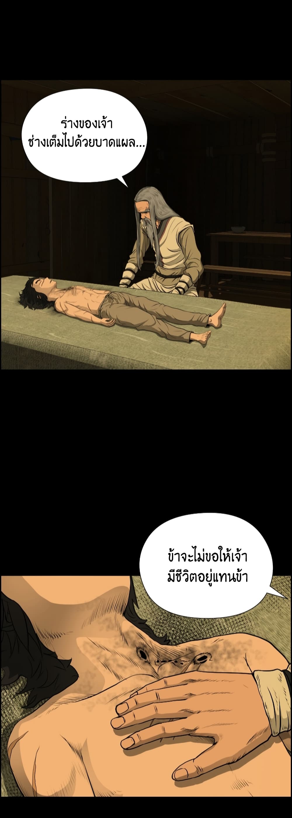 Blade of Winds and Thunders page 45