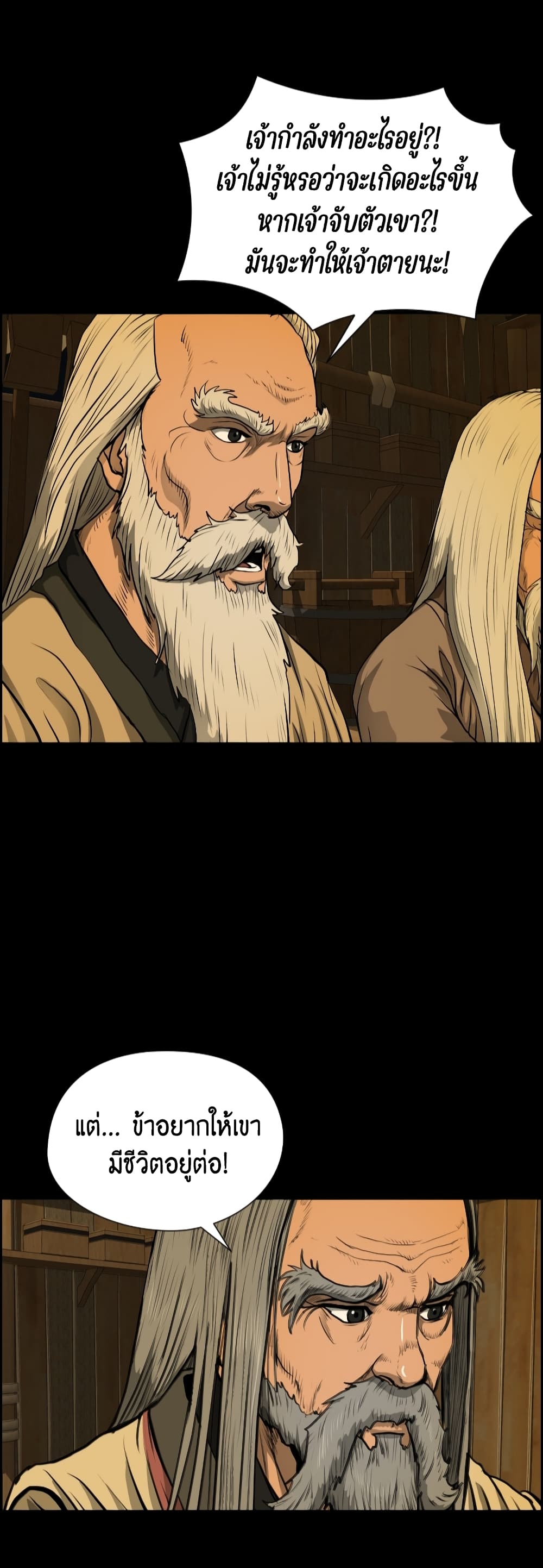 Blade of Winds and Thunders page 49