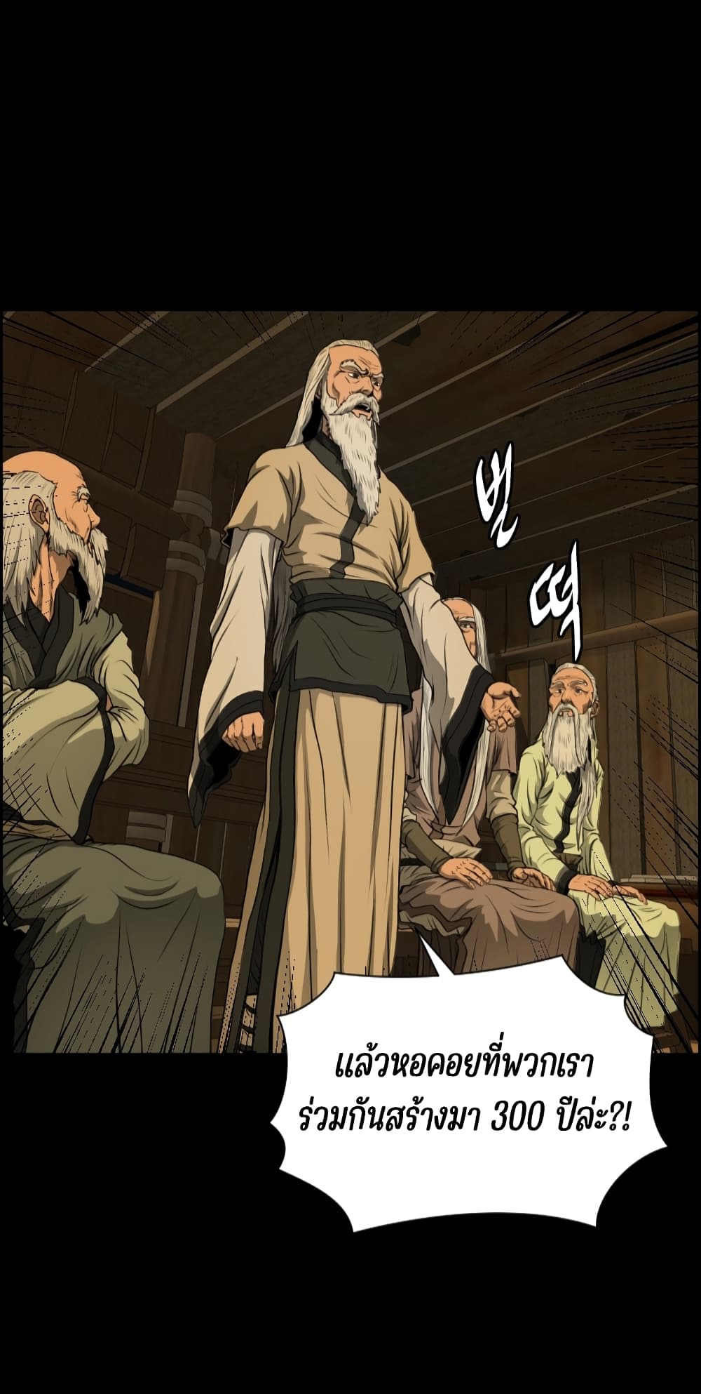 Blade of Winds and Thunders page 50