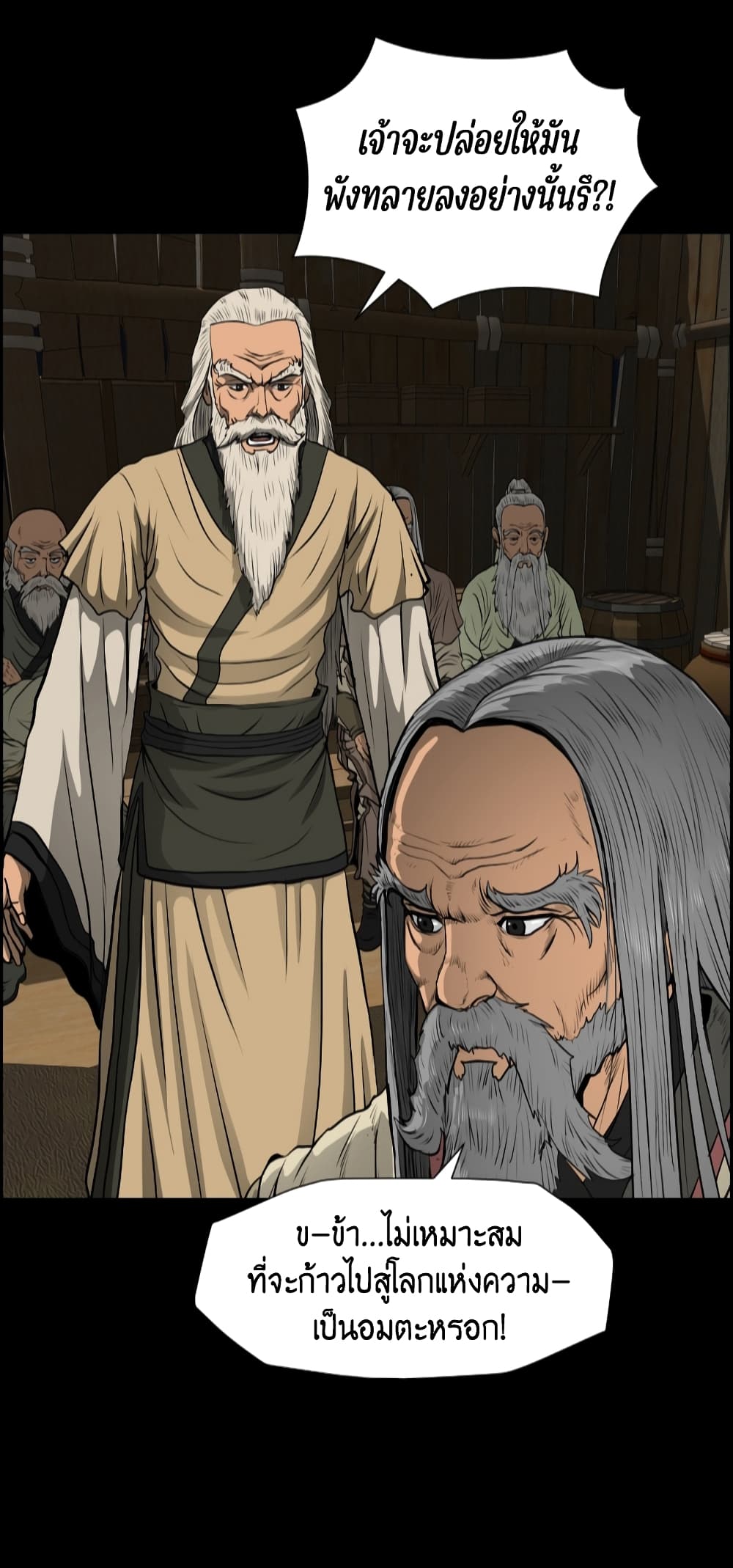 Blade of Winds and Thunders page 51