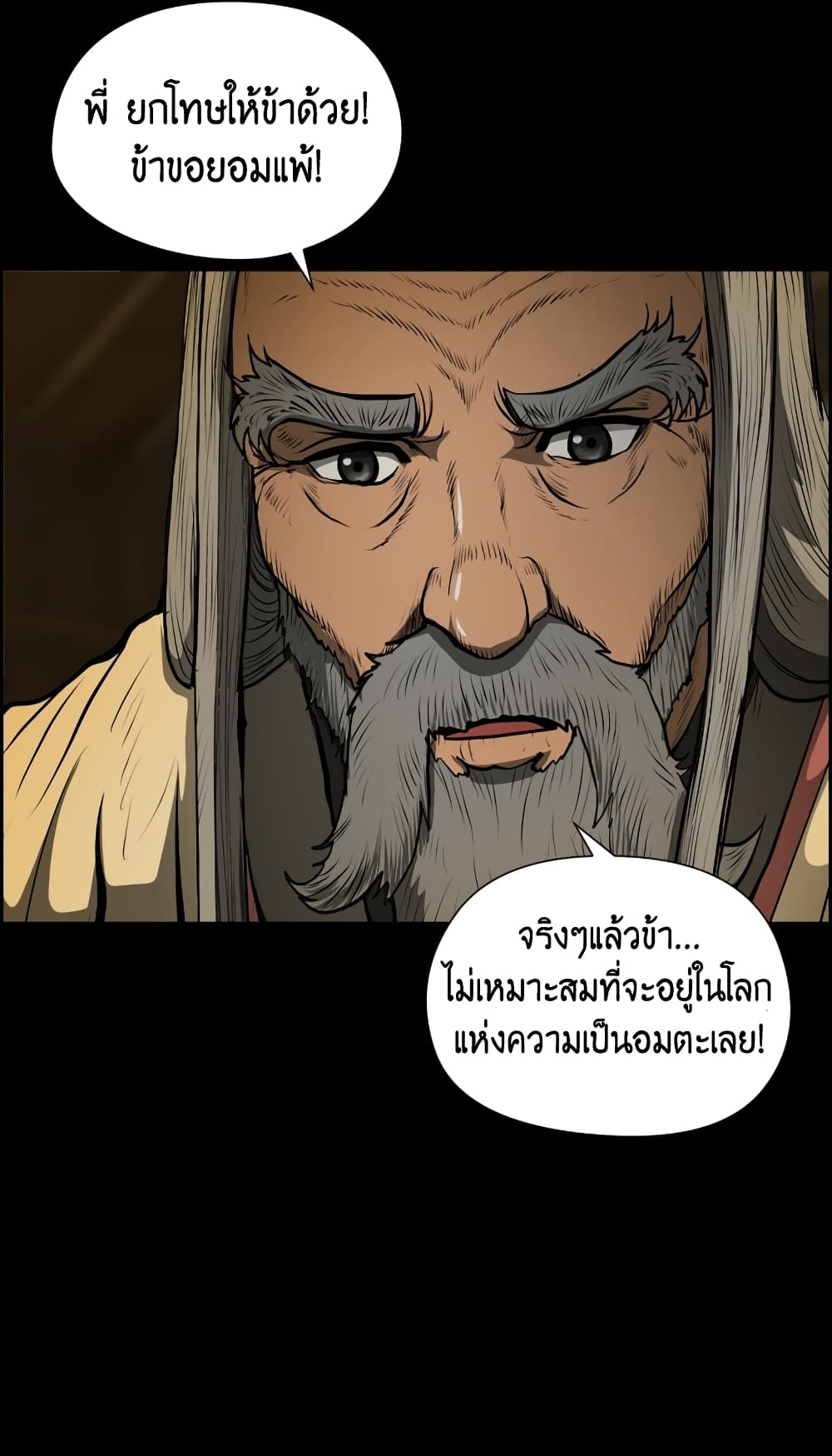 Blade of Winds and Thunders page 56