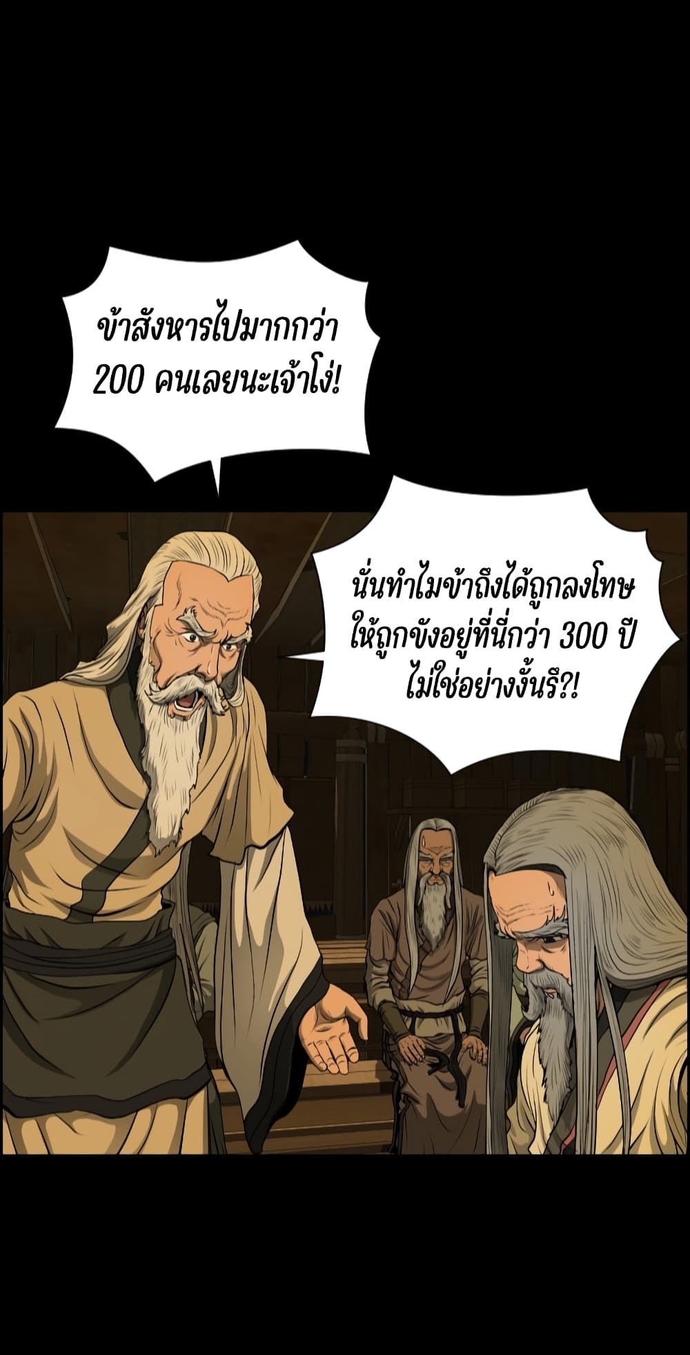 Blade of Winds and Thunders page 58